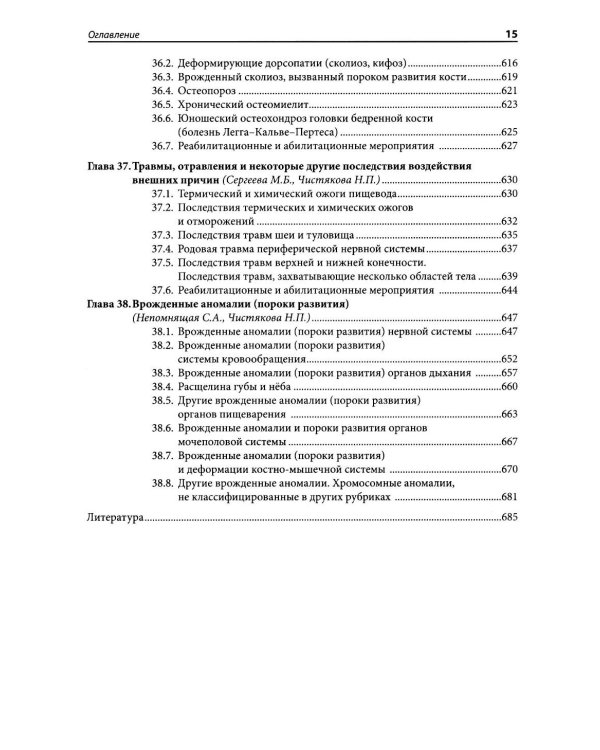 Медико-социальная экспертиза: руководство