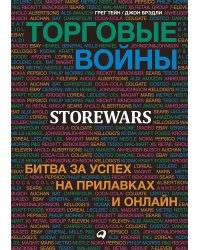 Торговые войны: Битва за успех на прилавках и онлайн
