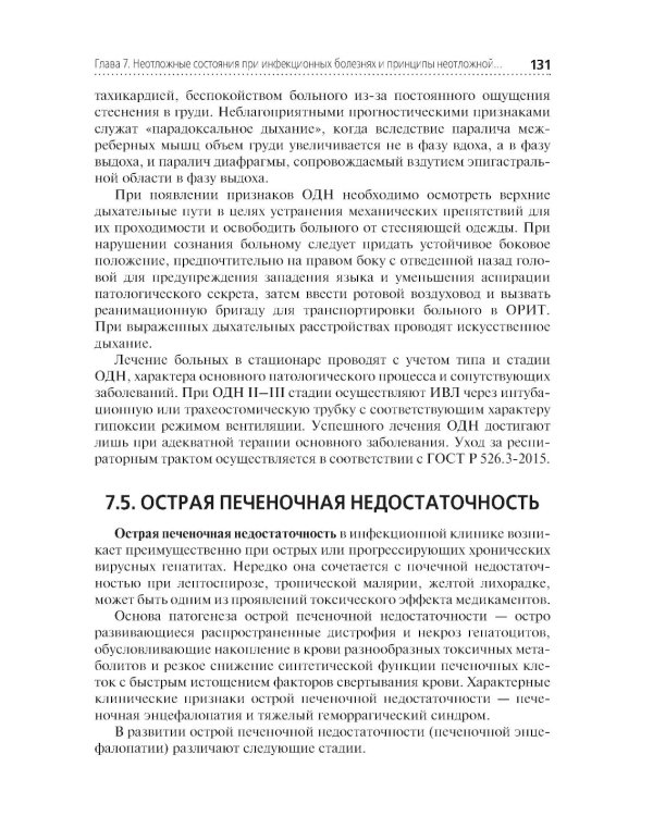 Сестринская помощь при инфекционных заболеваниях: учебное пособие