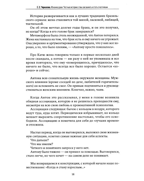 Абьюзивная личность. Насилие и контроль в близких отношениях. 2-е изд
