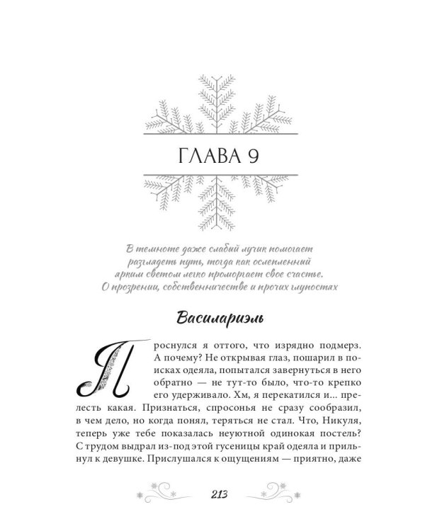 Попаданец наоборот, или Эльф в деле