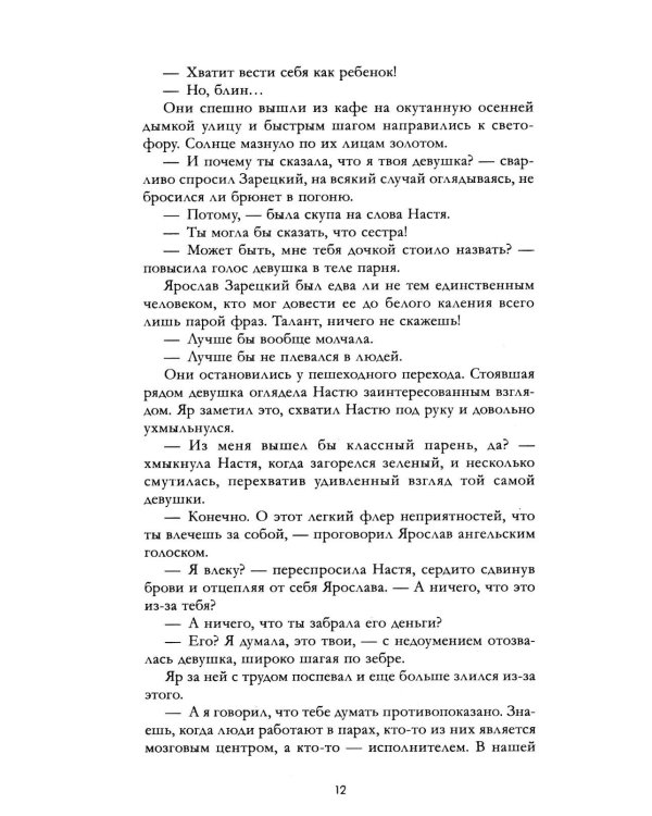 Дополнительное изображение книги «Красные искры света. Ч. 1»