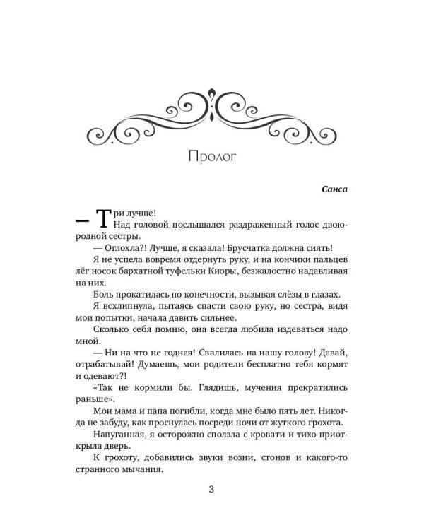 История "не"приличной леди