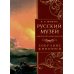 Сокровища живописи Русский музей императора Александра III. Собрание живописи