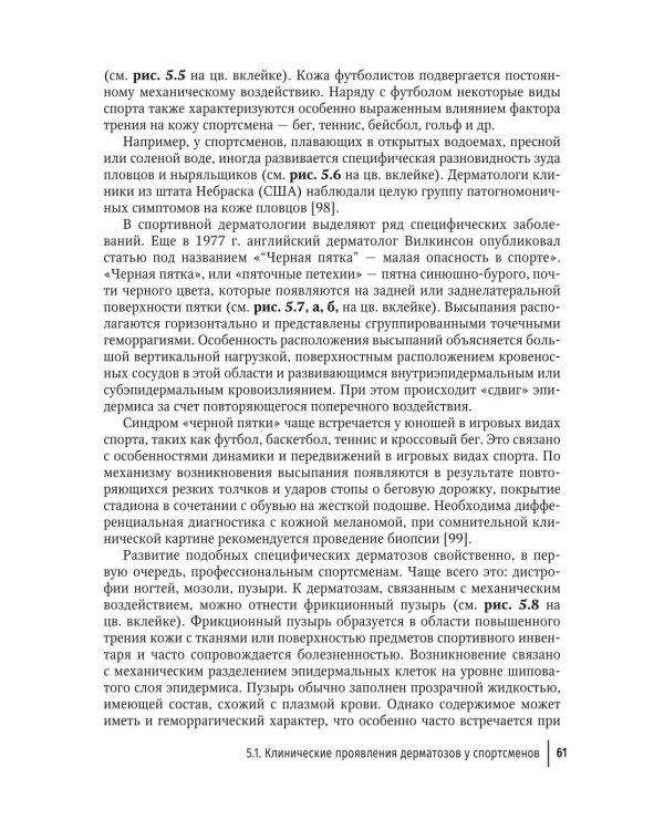 Заболевания кожи у спортсменов
