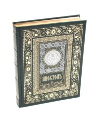 Апостол (на ц/сл., кожа, золот.тиснен.) (зеленая)