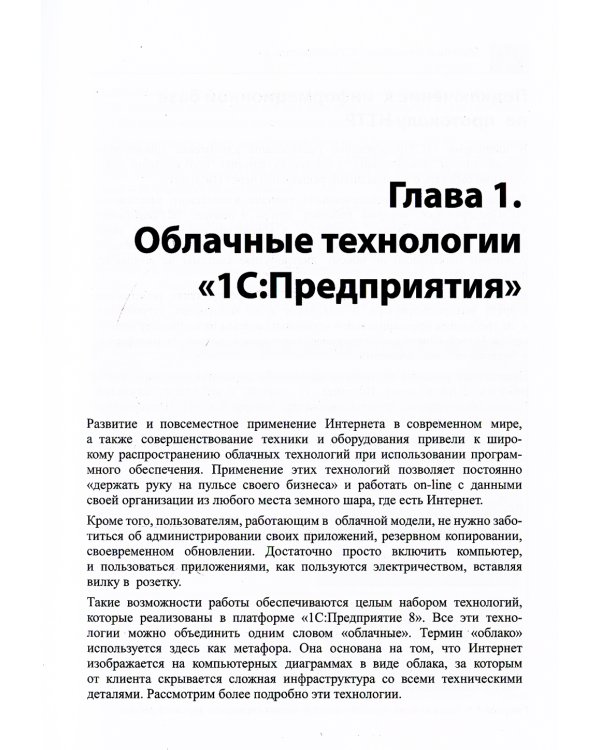 Облачные технологии "1С: Предприятия"