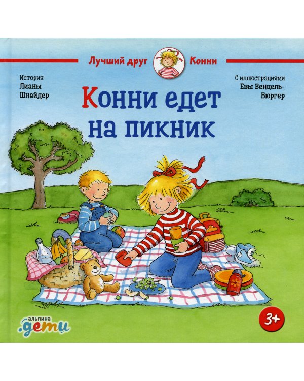 Конни едет на пикник