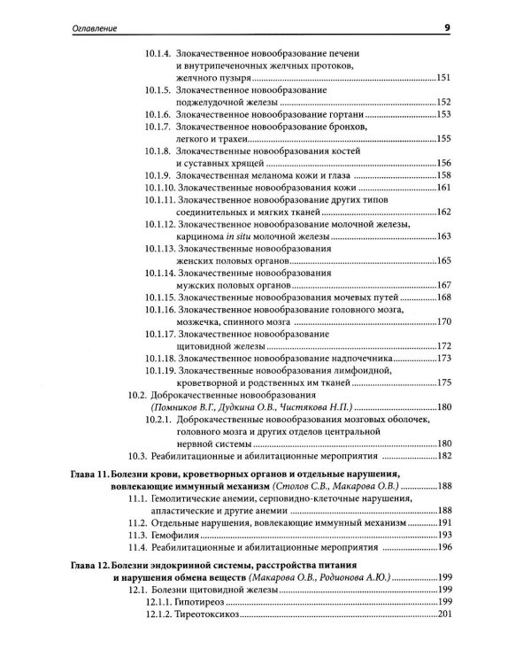Медико-социальная экспертиза: руководство