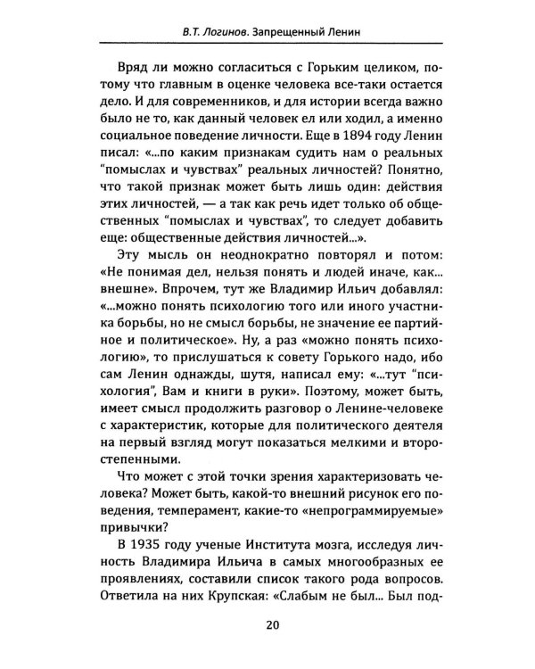 Запрещенный Ленин. Материалы к биографии