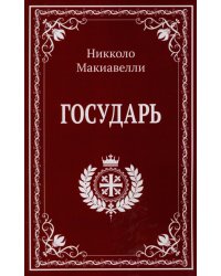 Государь