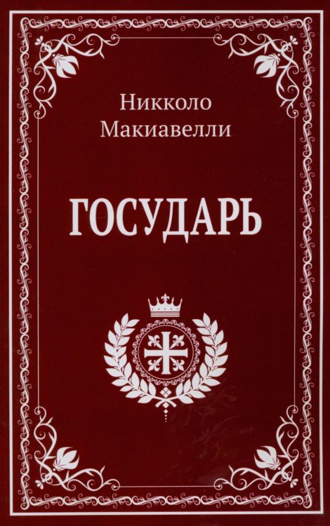 Государь