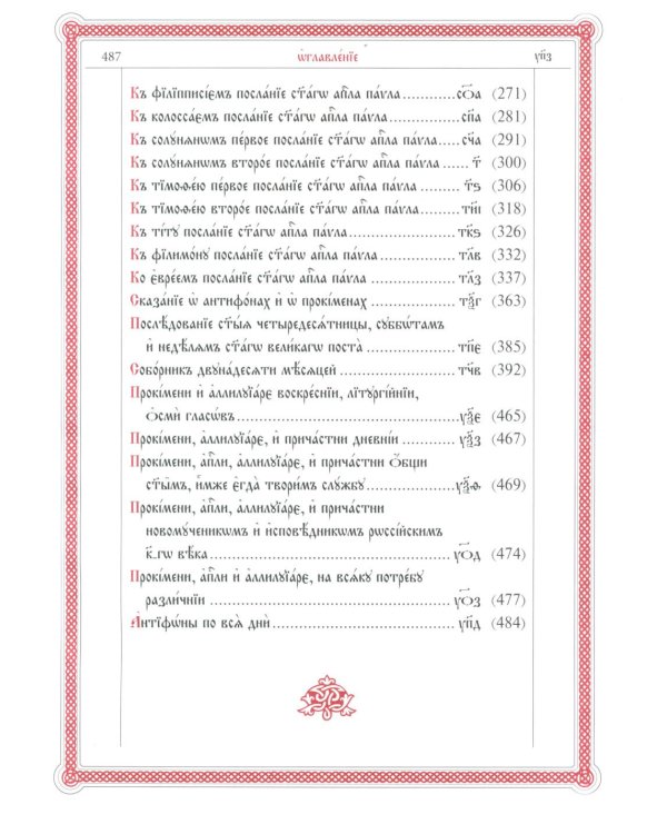 Апостол (на ц/сл., кожа, золот.тиснен.) (зеленая)