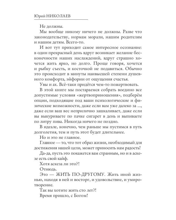 Жить сто лет?! Легко!