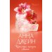 Дополнительное изображение книги «Красные искры света. Ч. 1»
