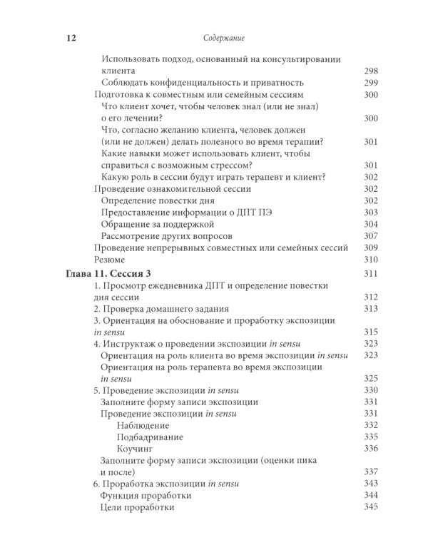 Лечение травмы в диалектической поведенческой терапии: ДПТ протокол пролонгированной экспозиции