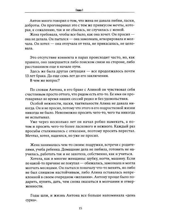 Абьюзивная личность. Насилие и контроль в близких отношениях. 2-е изд
