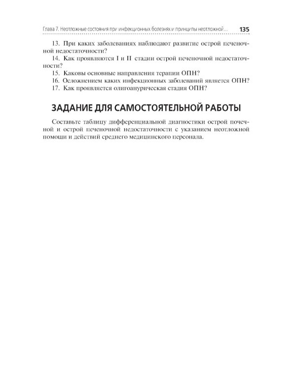 Сестринская помощь при инфекционных заболеваниях: учебное пособие