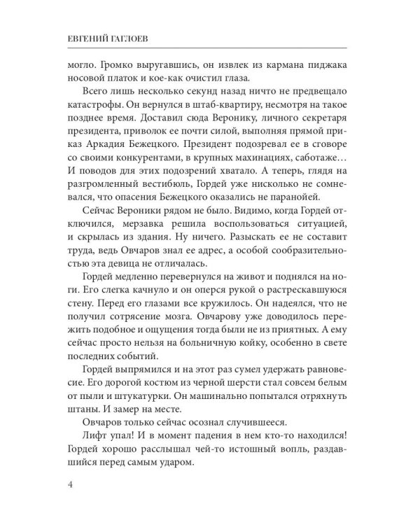 Роковое наследство