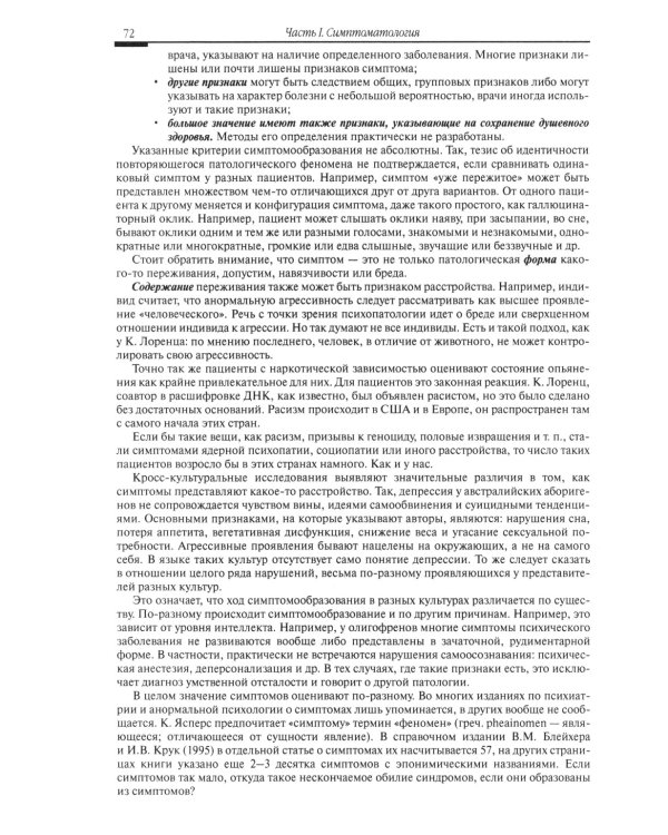 Психиатрия