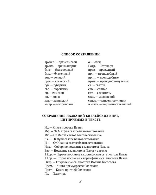 Русские святые