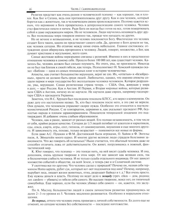 Психиатрия