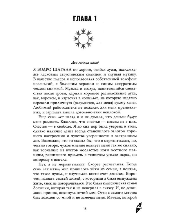 Дополнительное изображение книги «Красные искры света. Ч. 1»