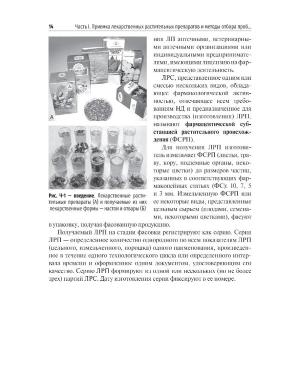 Фармакогнозия. Анализ лекарственных растительных препаратов: Учебное пособие