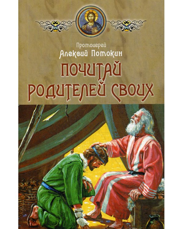 Дополнительное изображение книги «Пасха Христова.Последование праздничного богослужения для мирян»