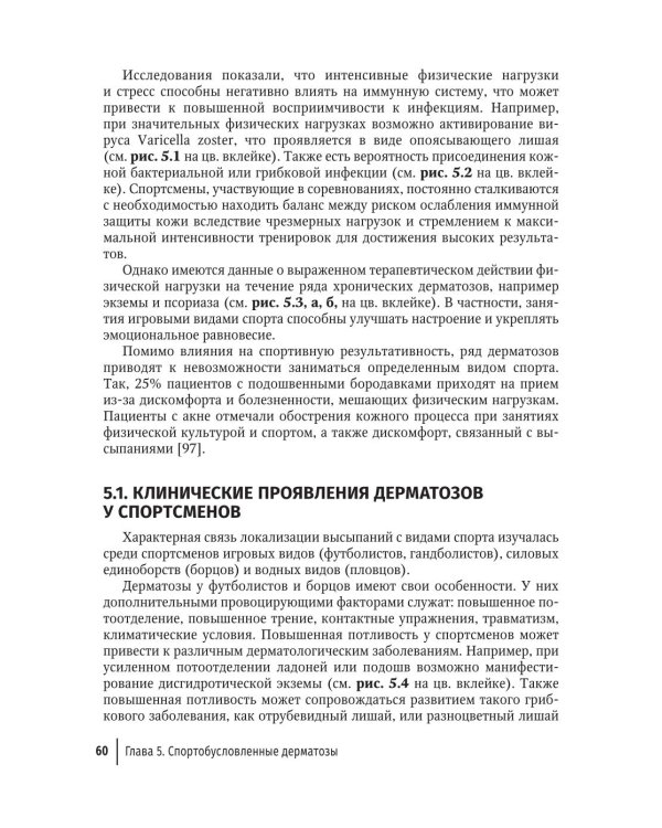 Заболевания кожи у спортсменов
