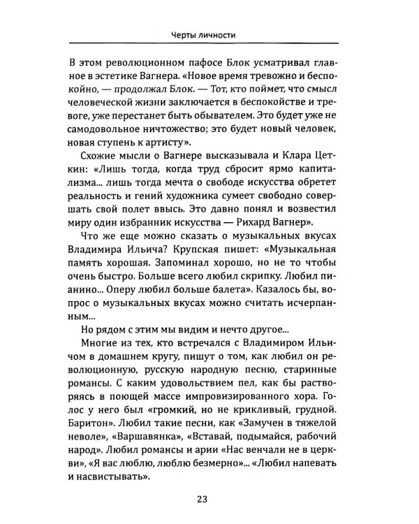 Запрещенный Ленин. Материалы к биографии