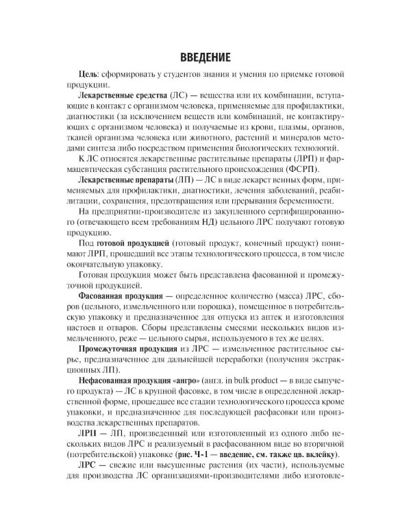 Фармакогнозия. Анализ лекарственных растительных препаратов: Учебное пособие