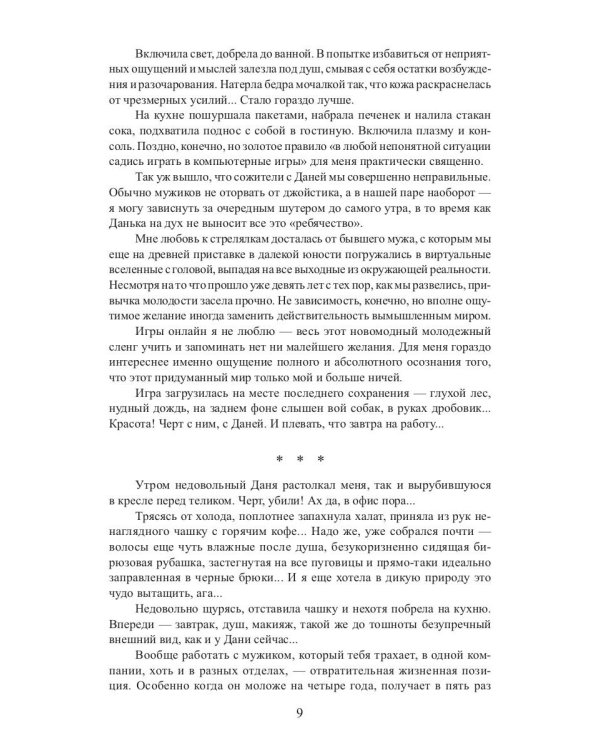 Мой личный сталкер