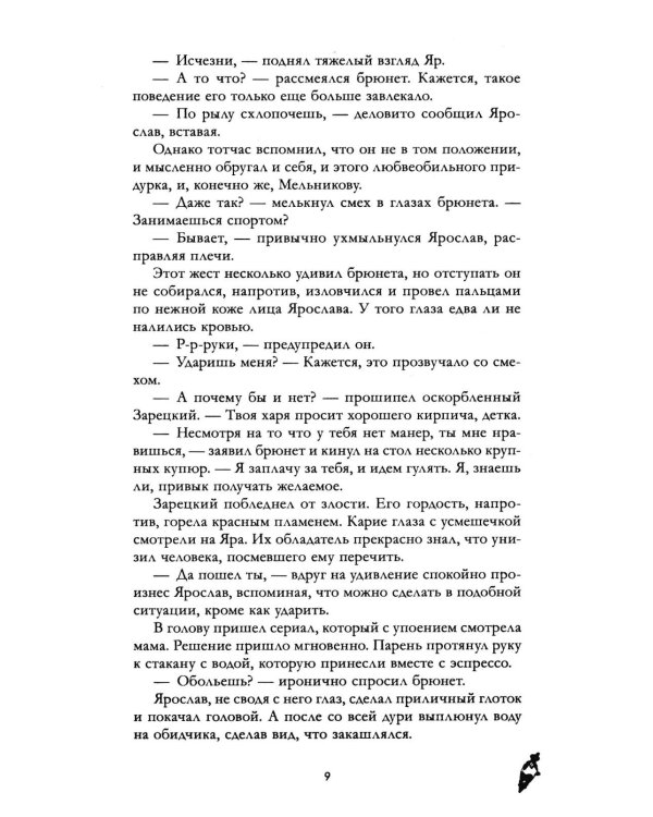 Дополнительное изображение книги «Красные искры света. Ч. 1»