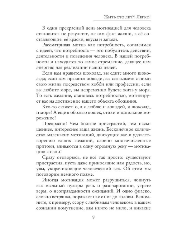 Жить сто лет?! Легко!