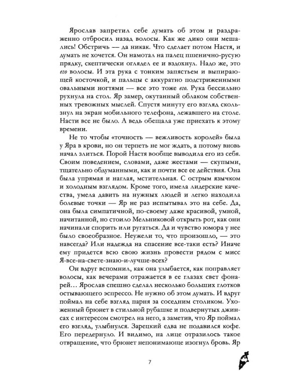 Дополнительное изображение книги «Красные искры света. Ч. 1»