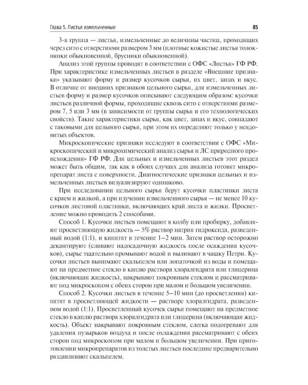 Фармакогнозия. Анализ лекарственных растительных препаратов: Учебное пособие