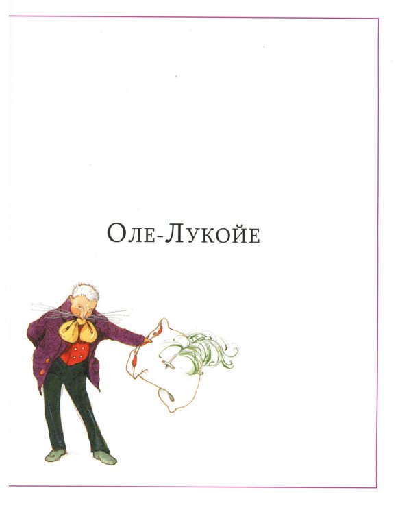 Андерсен Х.К. Сказки