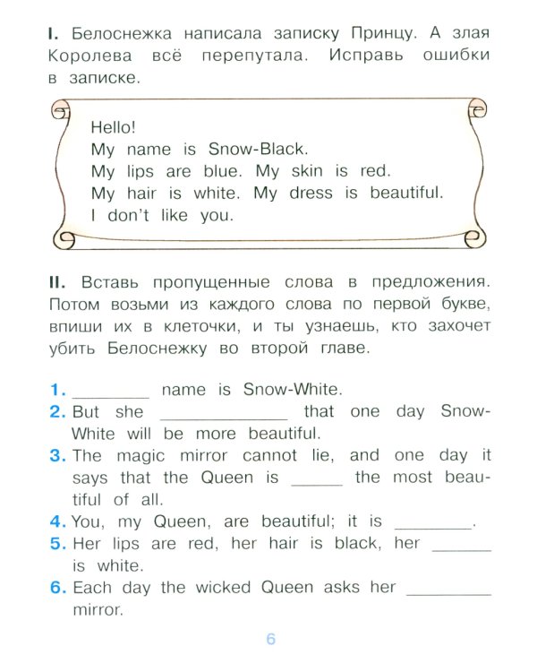 Белоснежка и семь гномов = Snow White and the Seven Dwarfs (на англ. языке)