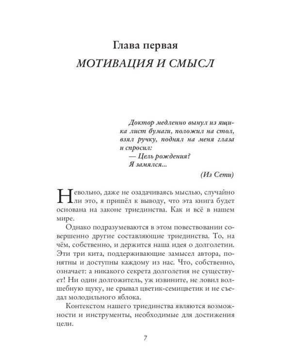 Жить сто лет?! Легко!
