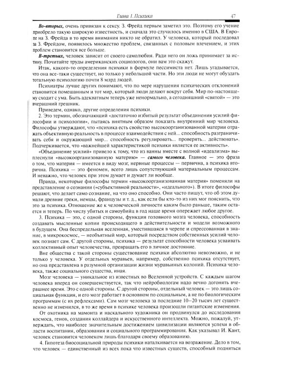 Психиатрия