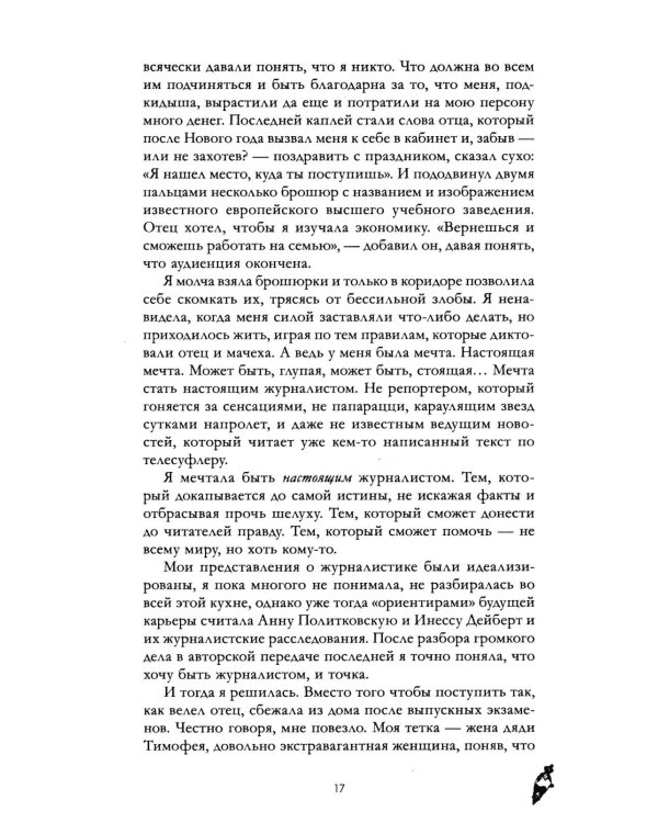 Дополнительное изображение книги «Красные искры света. Ч. 1»