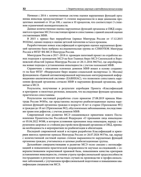 Медико-социальная экспертиза: руководство