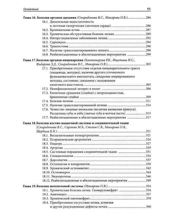 Медико-социальная экспертиза: руководство