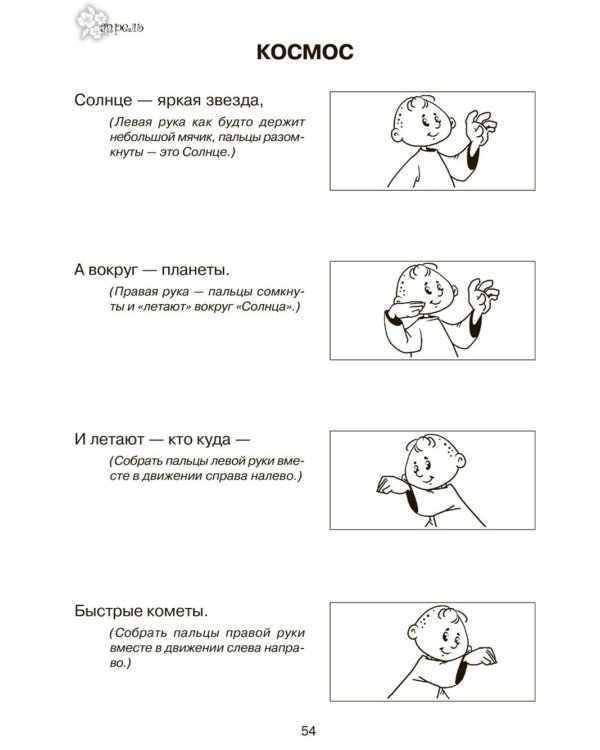 Тренируем пальчики - развиваем речь! Рабочая тетрадь для старшей группы детского сада