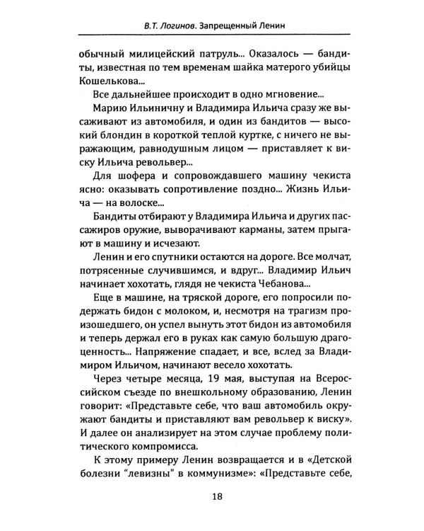 Запрещенный Ленин. Материалы к биографии