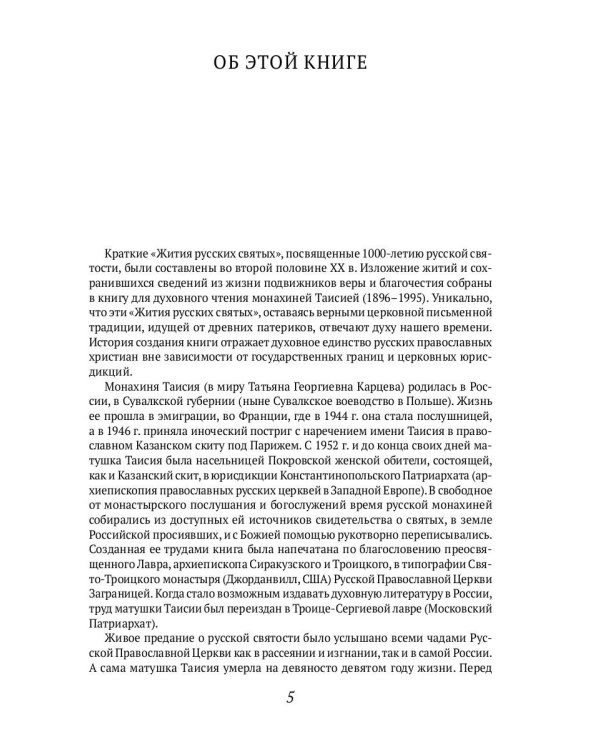 Русские святые