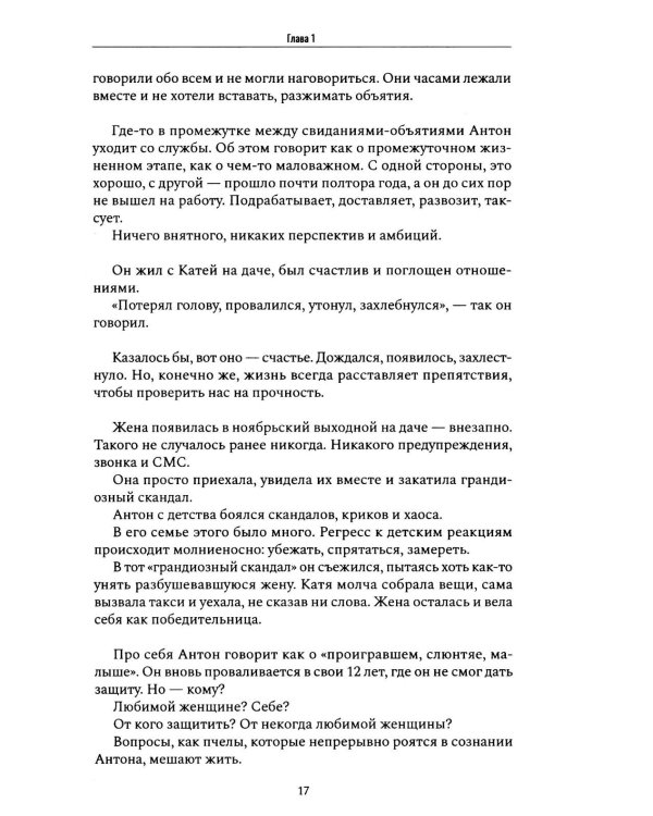 Абьюзивная личность. Насилие и контроль в близких отношениях. 2-е изд