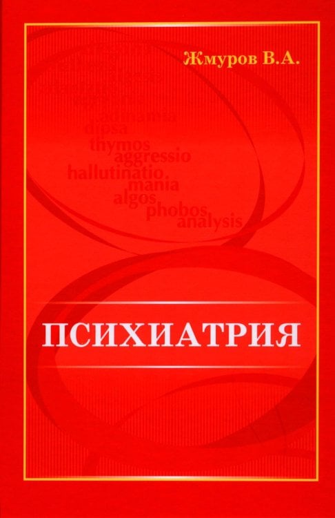 Психиатрия Психиатрия