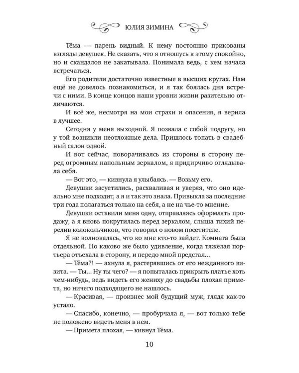 История "не"приличной леди